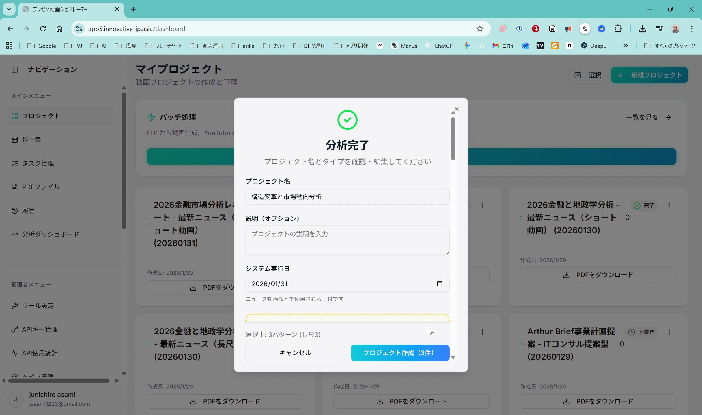 ステップ3: AI分析完了・プロジェクト設定
