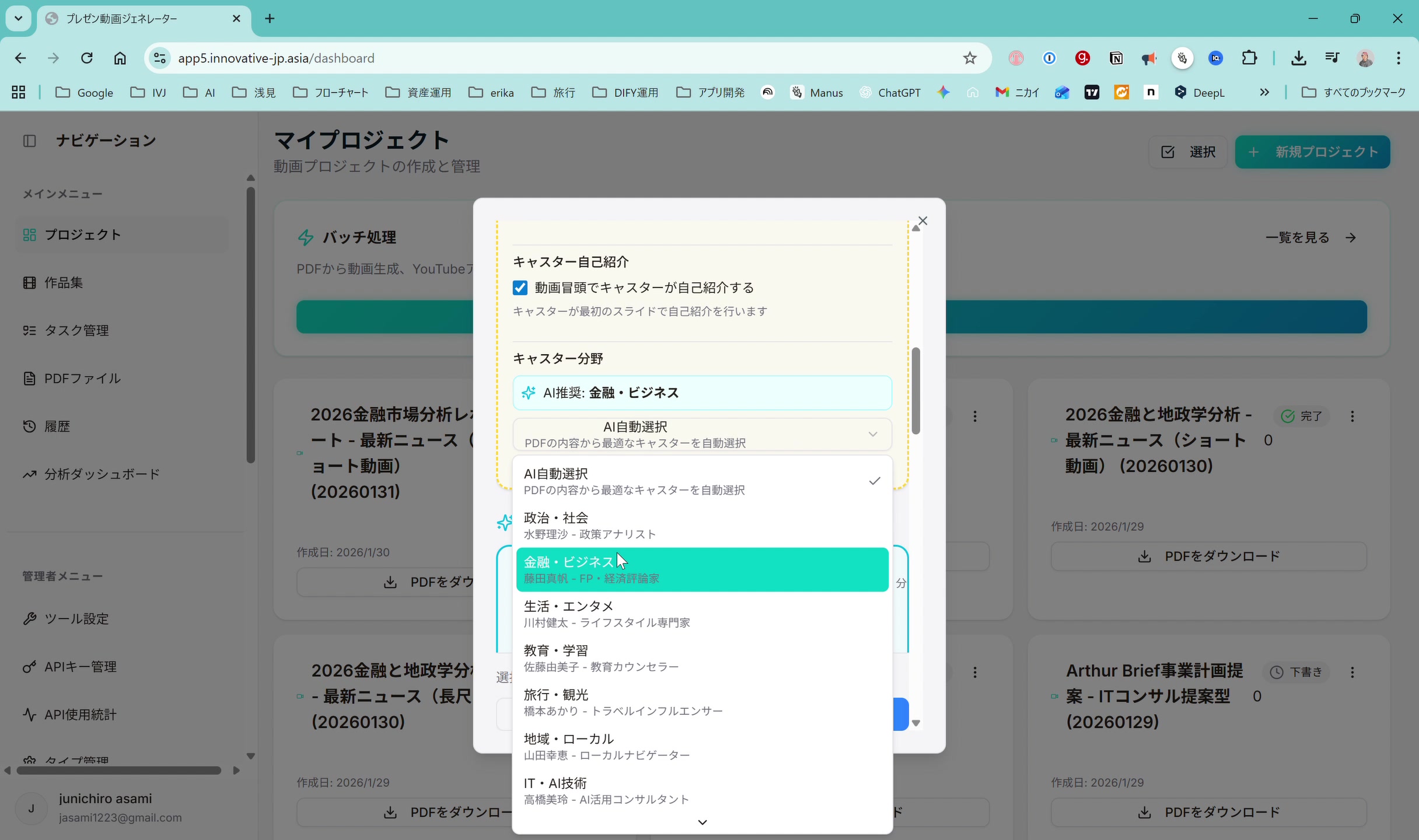 ステップ4: AIキャスターを選択