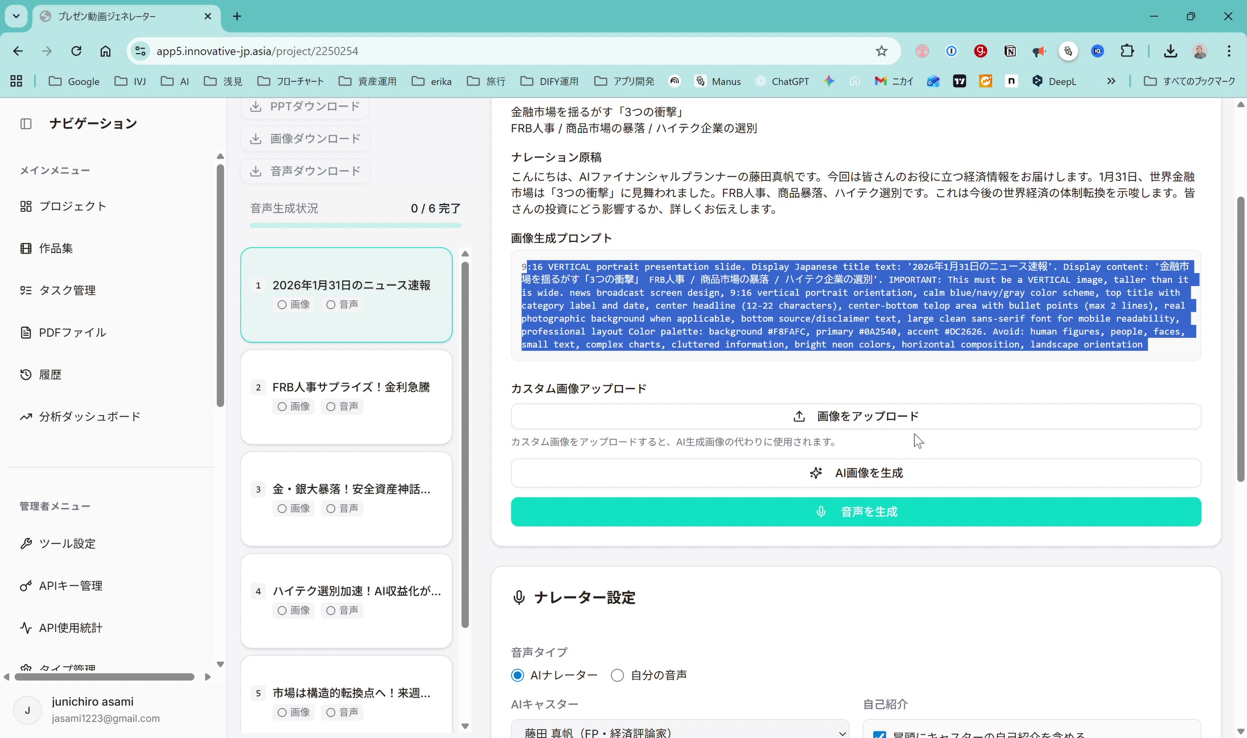 ステップ8: 画像・音声を個別に生成