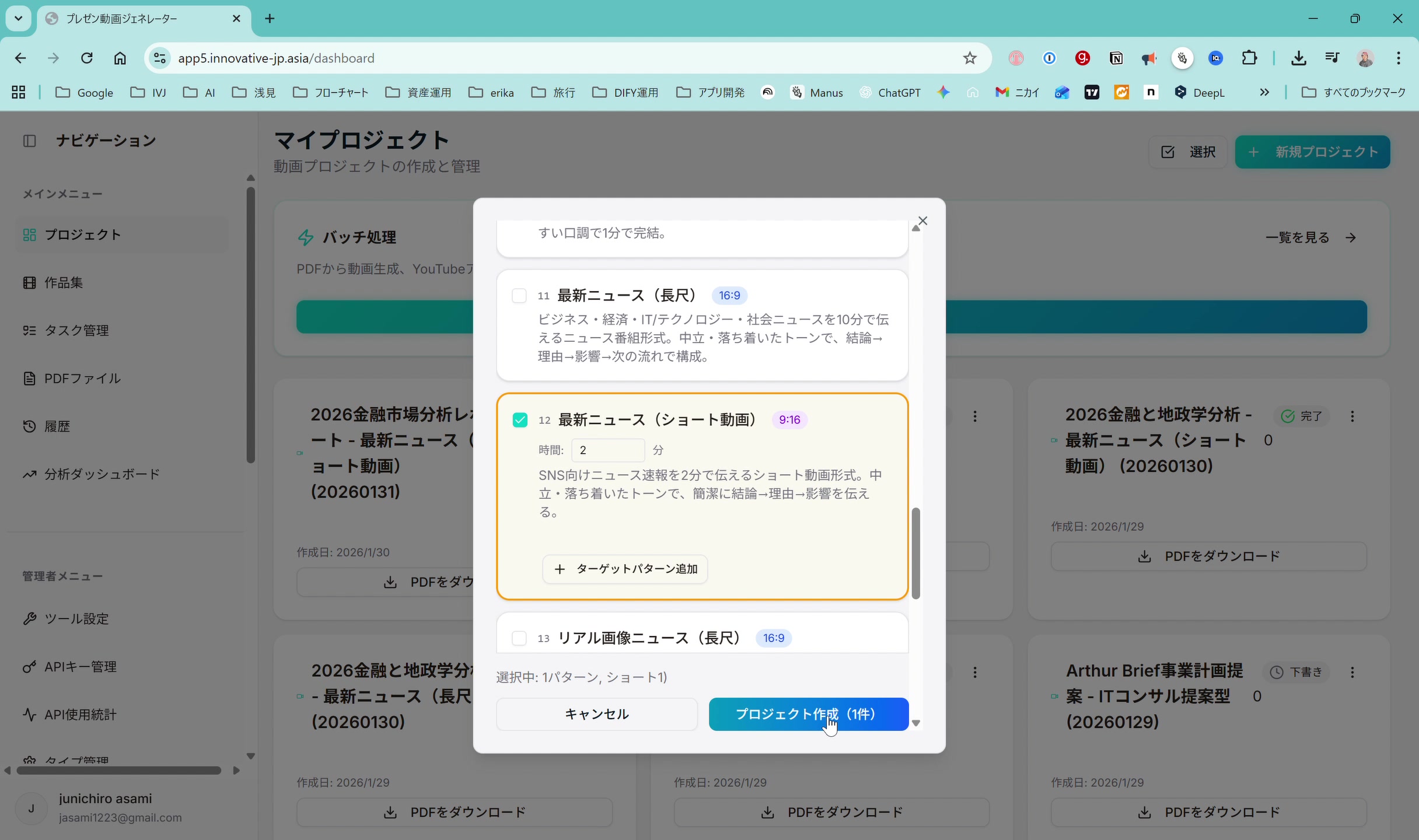 ステップ6: プロジェクト作成を開始