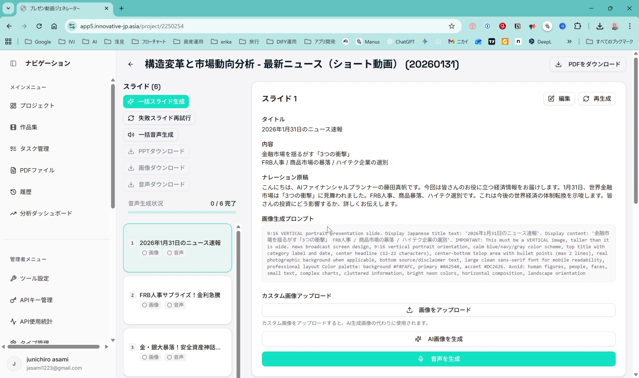 ステップ7: プロジェクト詳細画面で確認・編集