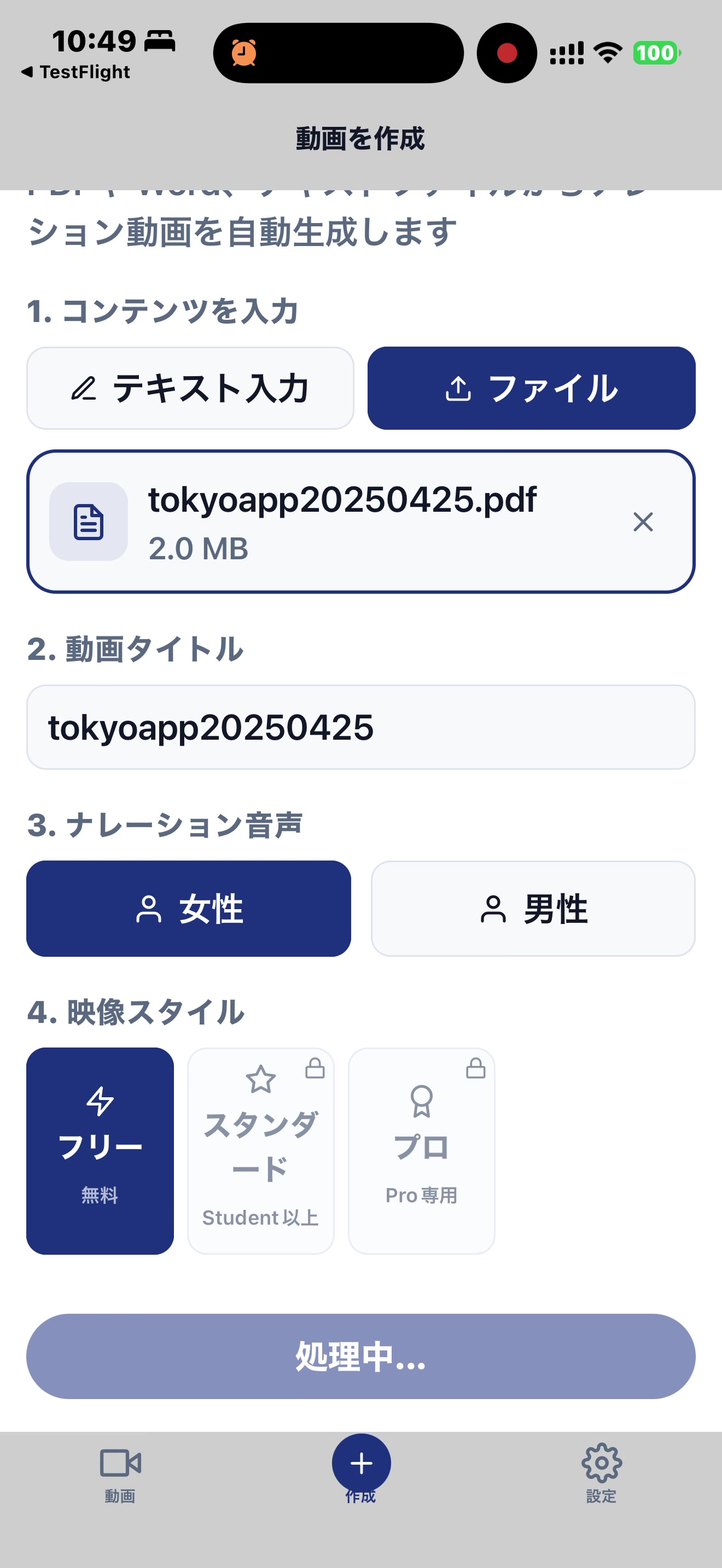 ステップ6: 映像スタイルを選んで生成開始
