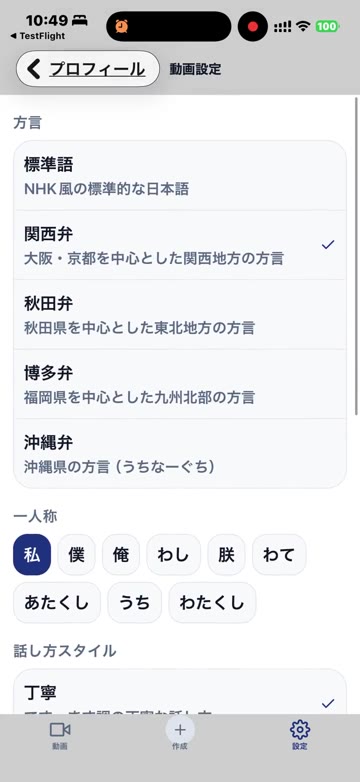 ステップ3: 方言・話し方を選択