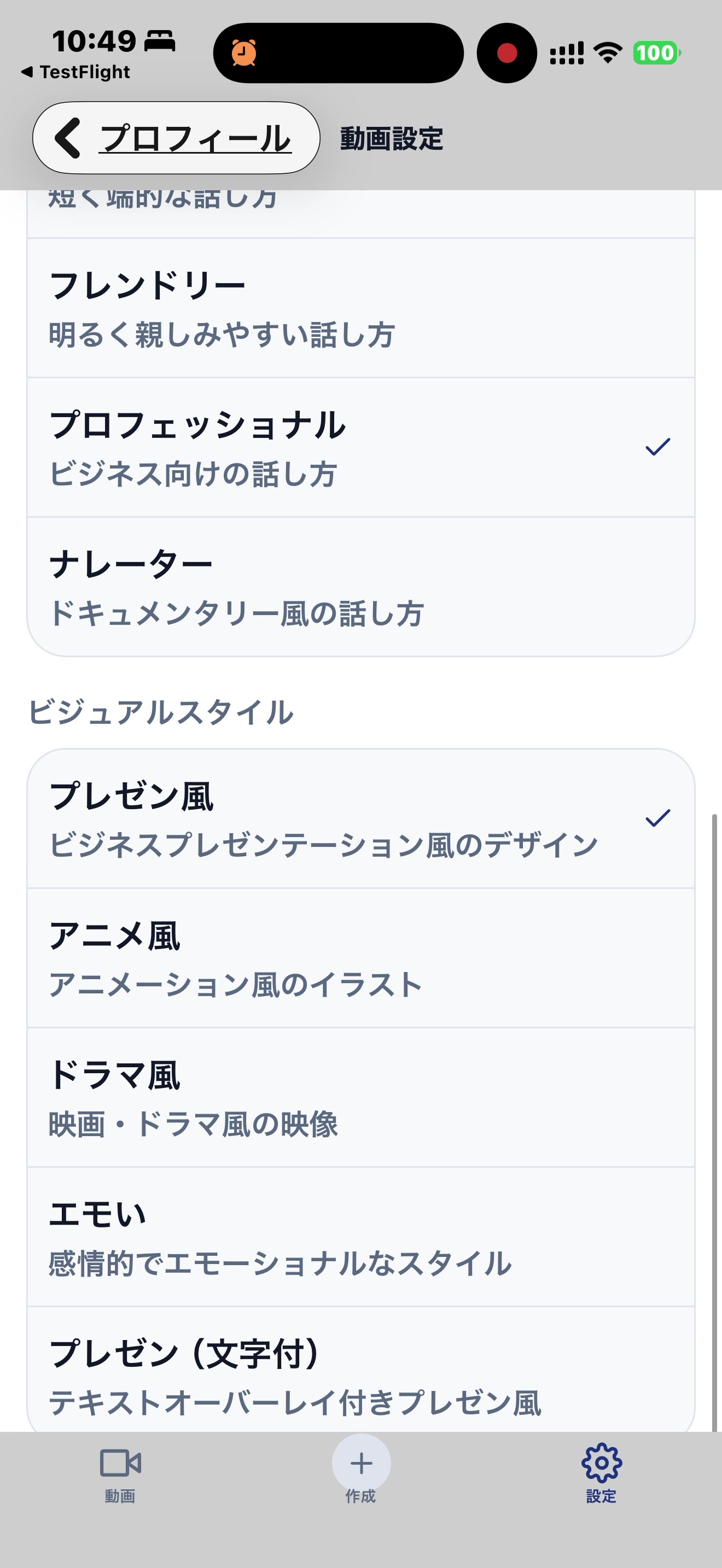 ステップ5: ビジュアルスタイルを選択